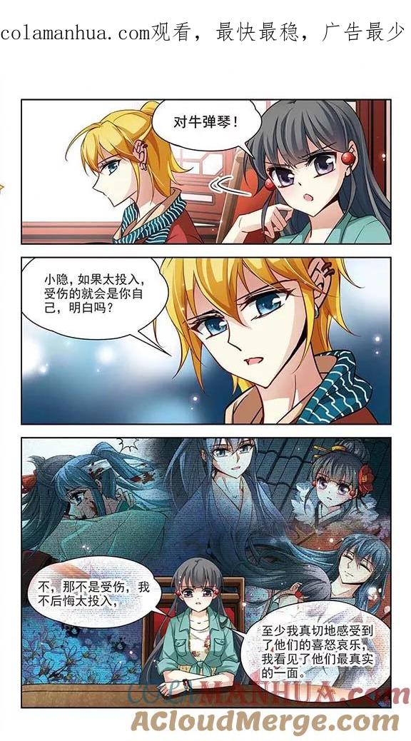 第90话小隐的第三位委托人2-寻找前世之旅-飒飒动漫（第1张）