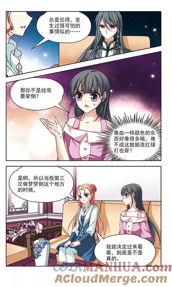 第91话小隐的第三位委托人3-寻找前世之旅-飒飒动漫（第4张）
