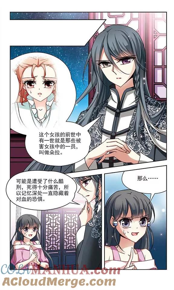 第92话伊丽莎白.巴托里1-寻找前世之旅-飒飒动漫（第5张）