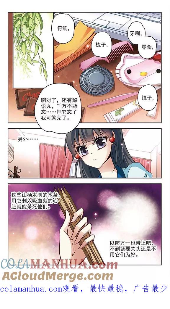 第93话伊丽莎白.巴托里2-寻找前世之旅-飒飒动漫（第8张）