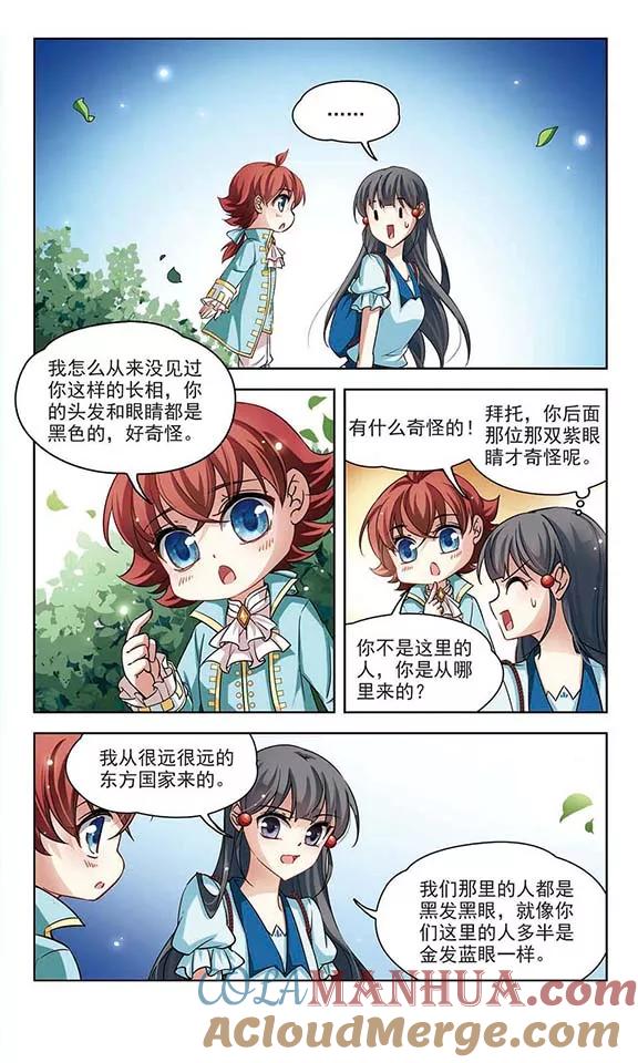 第95话紫眸少年1-寻找前世之旅-飒飒动漫（第6张）