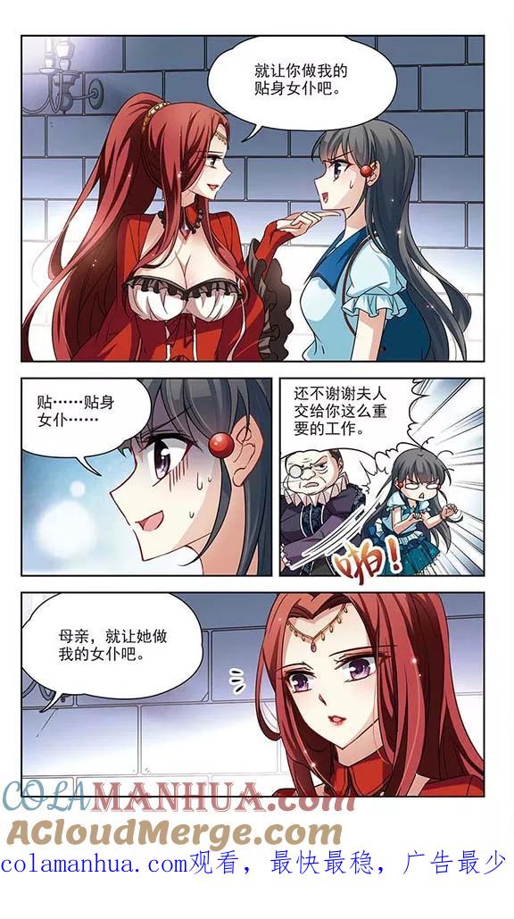 第98话伯爵夫人1-寻找前世之旅-飒飒动漫（第7张）