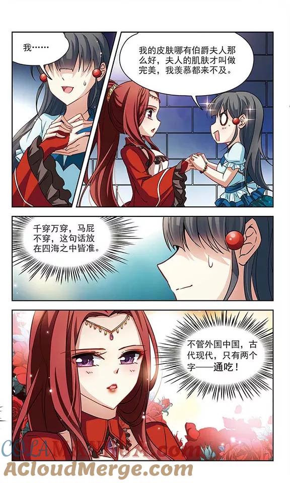 第98话伯爵夫人1-寻找前世之旅-飒飒动漫（第5张）