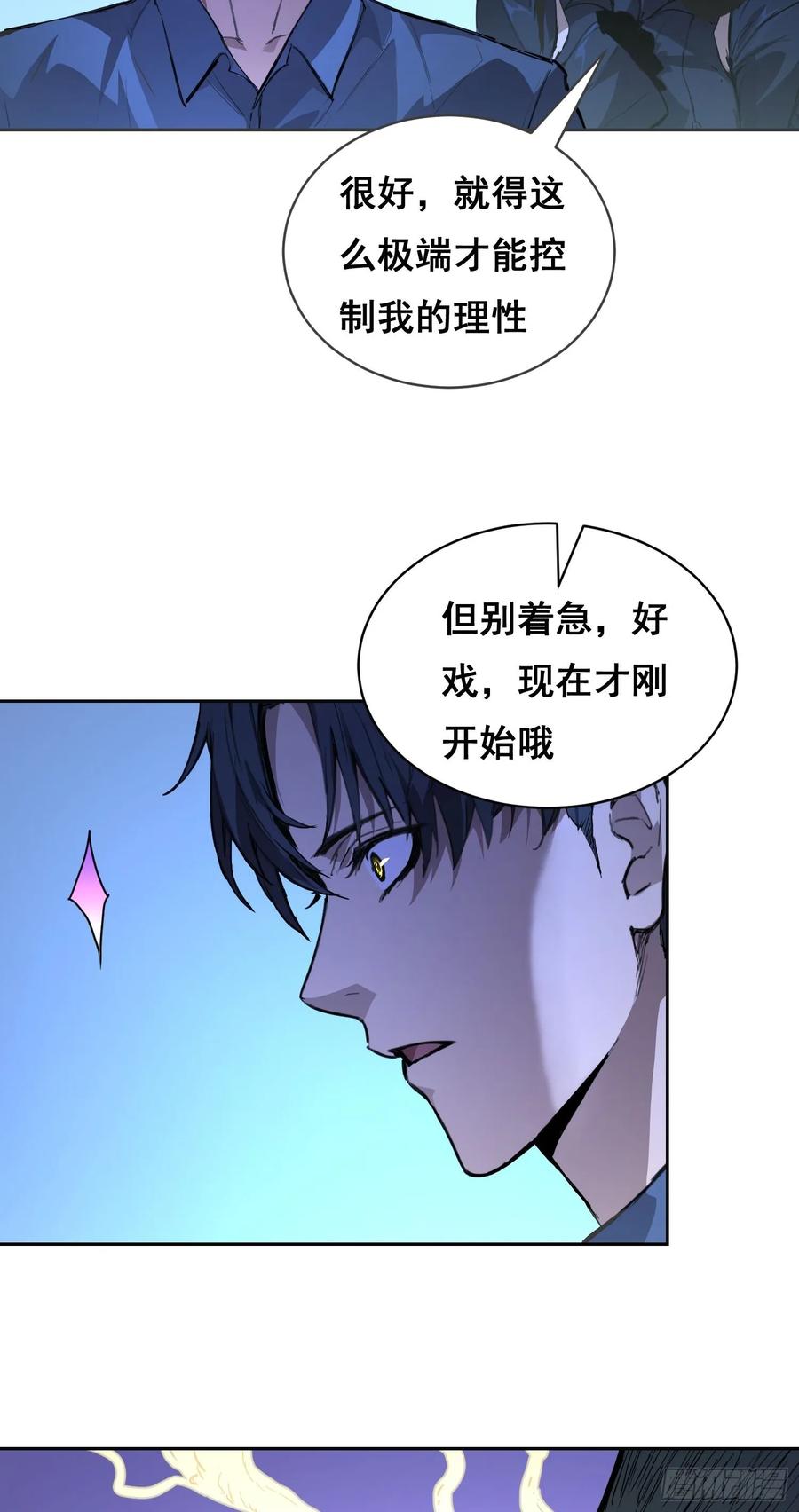 005船-情绪病-诈术师德德（第23张）