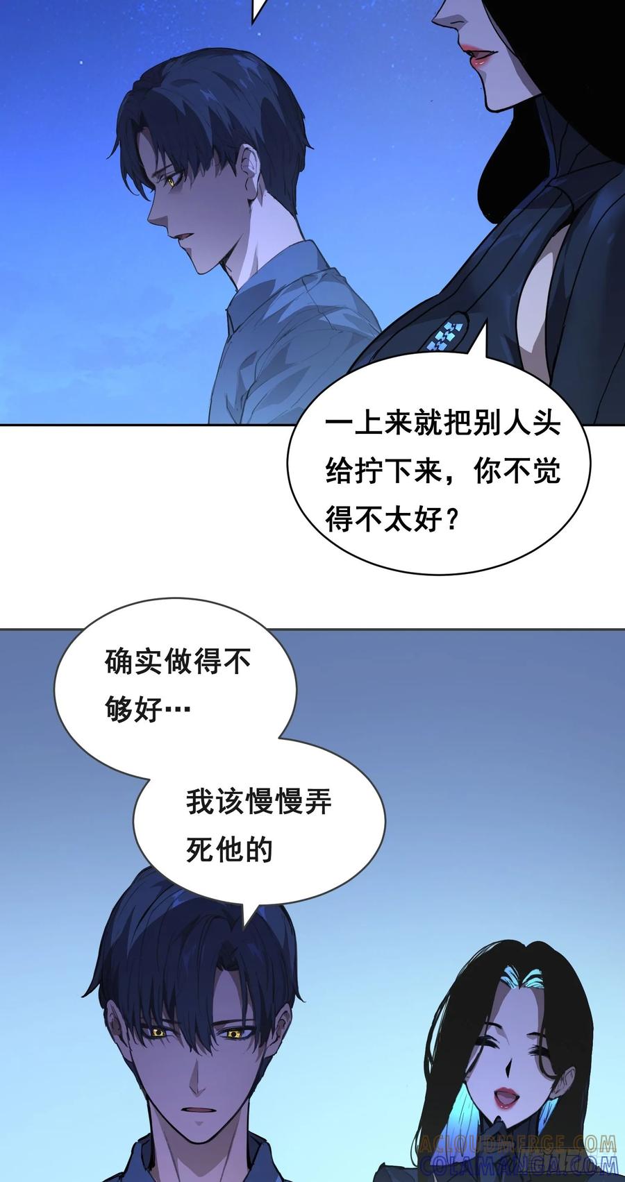 005船-情绪病-诈术师德德（第22张）