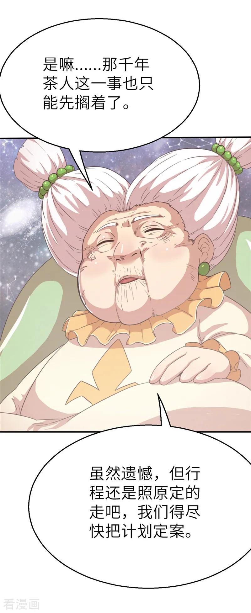 第50话一片星空1-茶叶少女-阿柯文化（第16张）