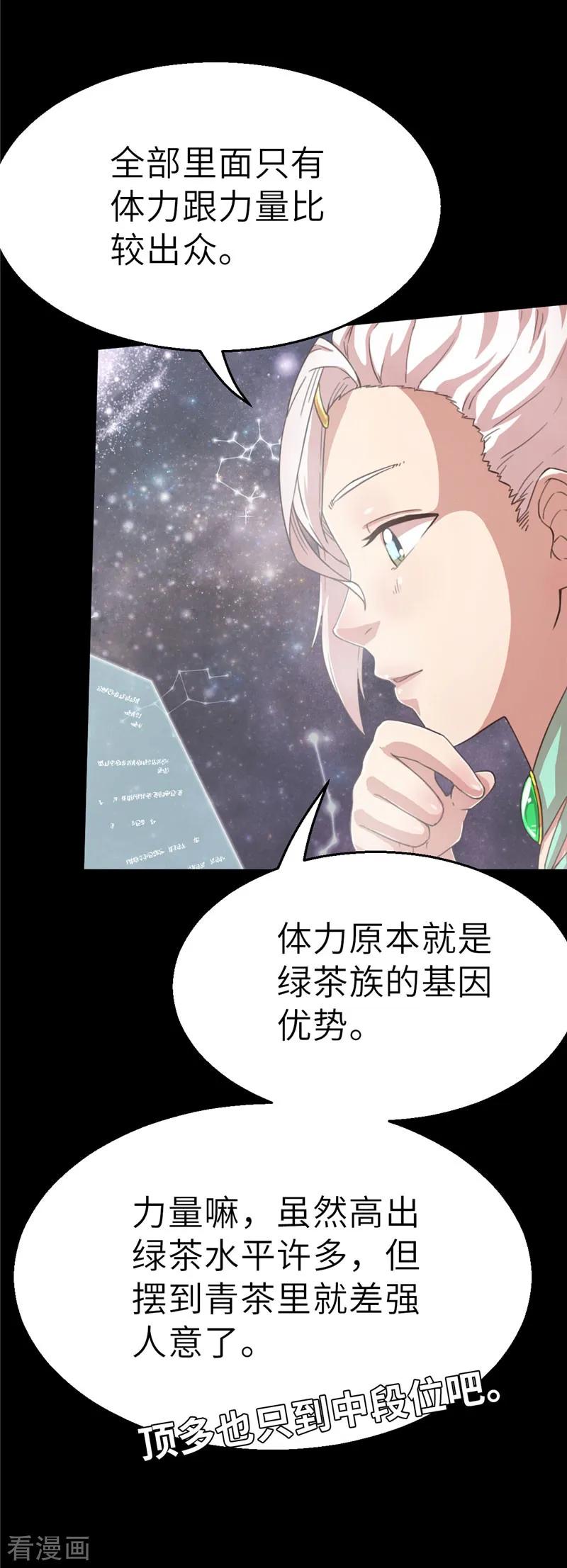 第50话一片星空1-茶叶少女-阿柯文化（第12张）