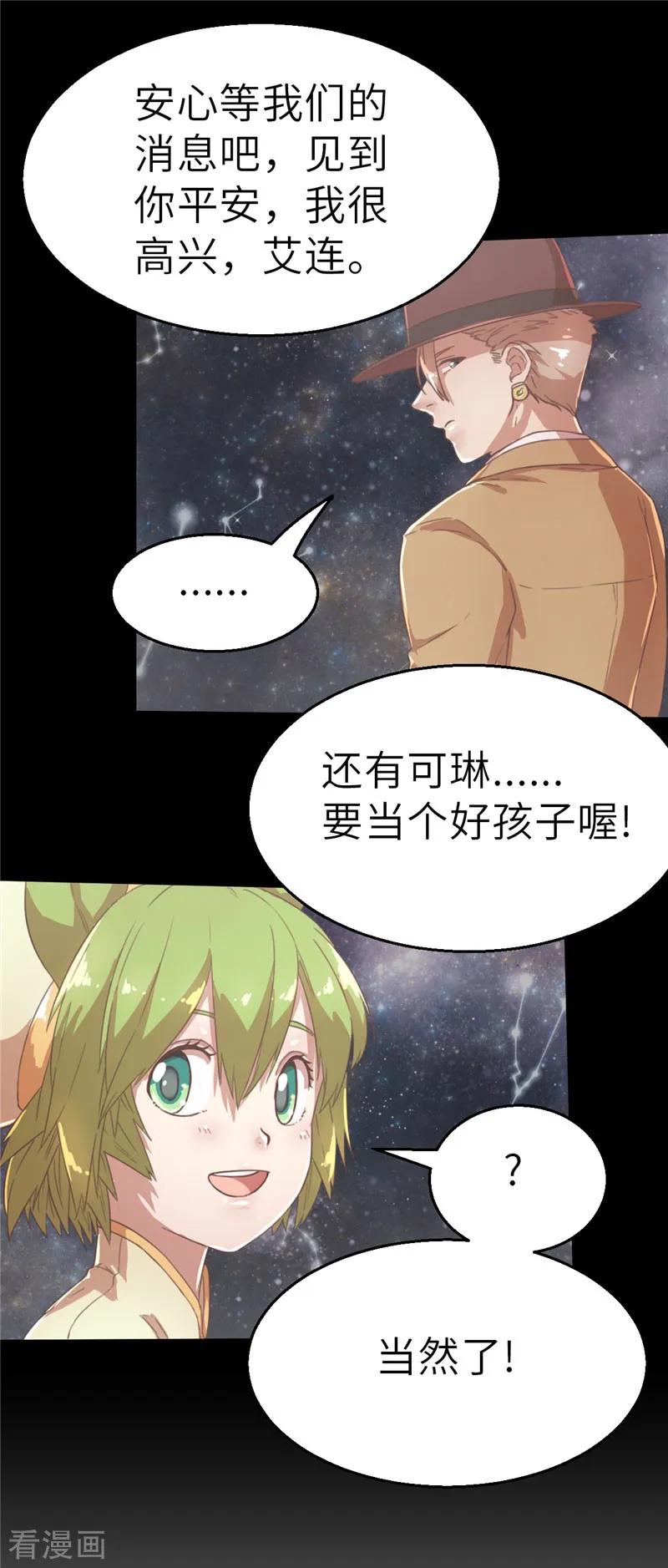 第50话一片星空1-茶叶少女-阿柯文化（第18张）