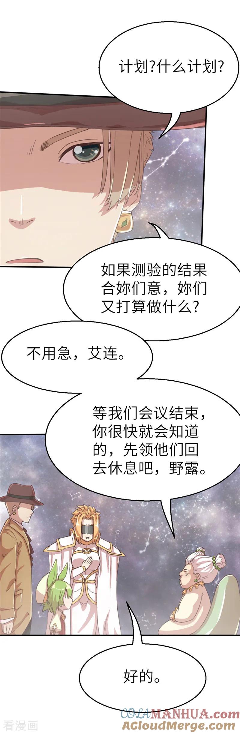 第50话一片星空1-茶叶少女-阿柯文化（第17张）