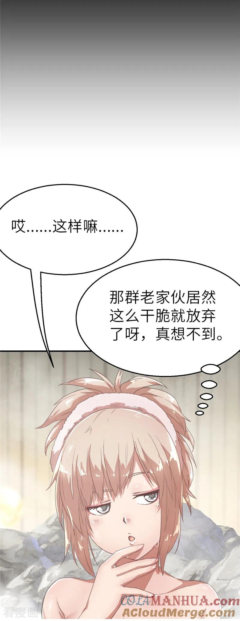 第50话一片星空1-茶叶少女-阿柯文化（第19张）