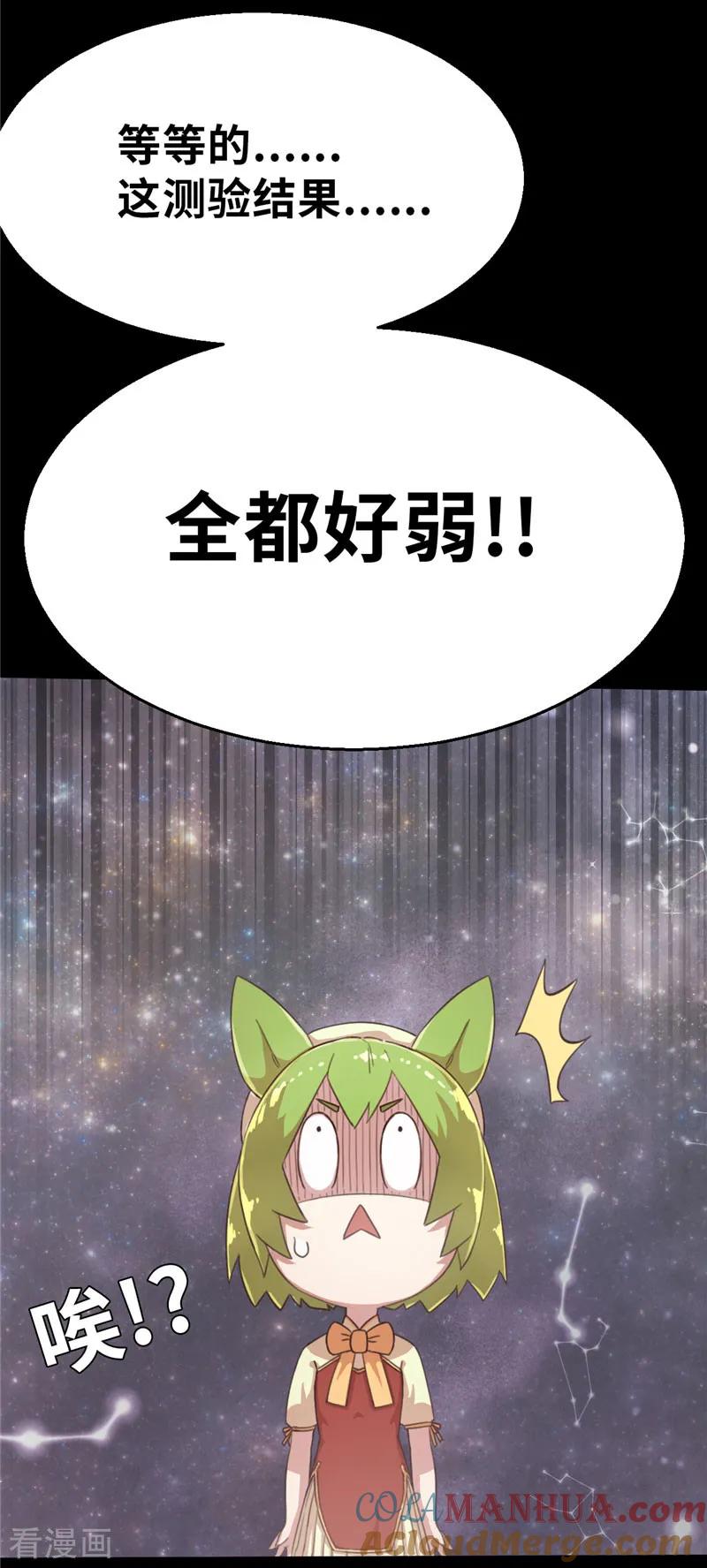 第50话一片星空1-茶叶少女-阿柯文化（第11张）