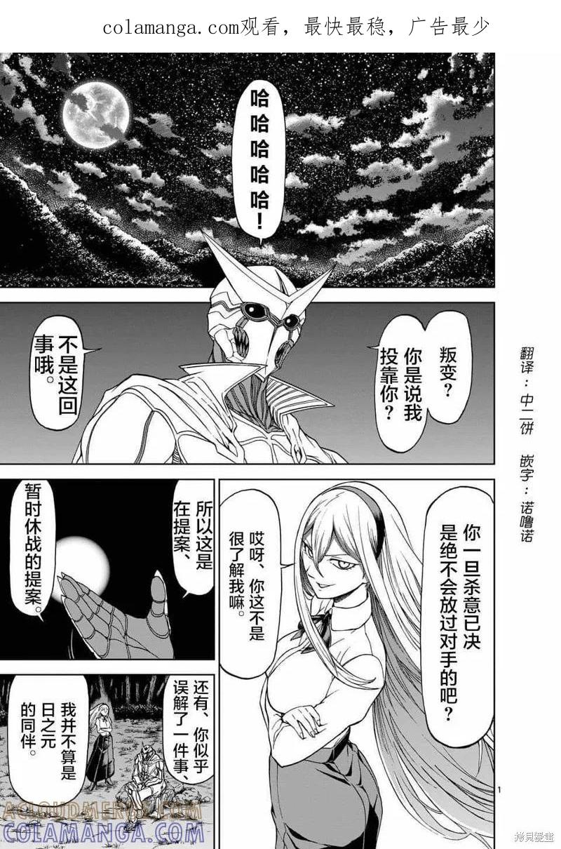 第48话-血与灰的女王-バコハジメ（第1张）