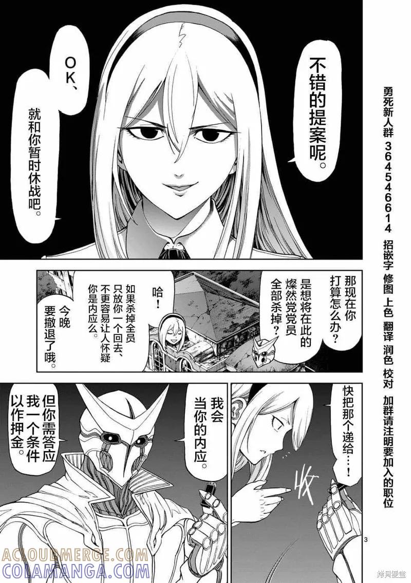 第48话-血与灰的女王-バコハジメ（第3张）