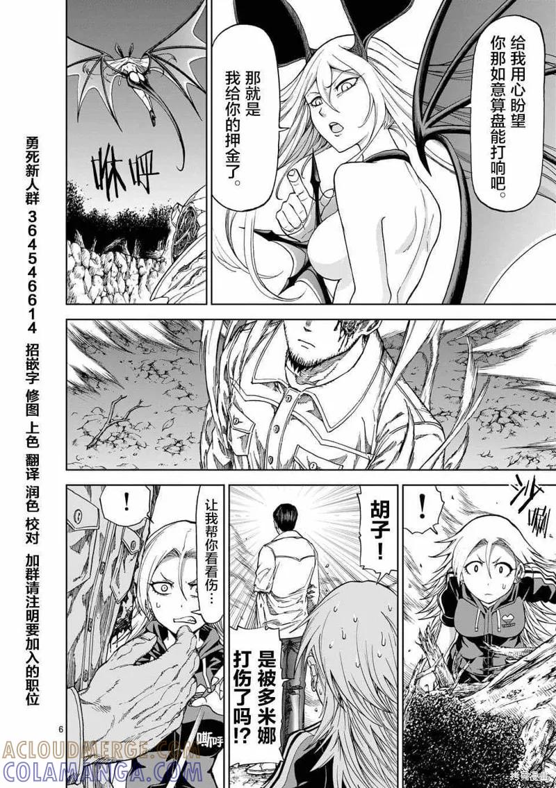 第48话-血与灰的女王-バコハジメ（第6张）