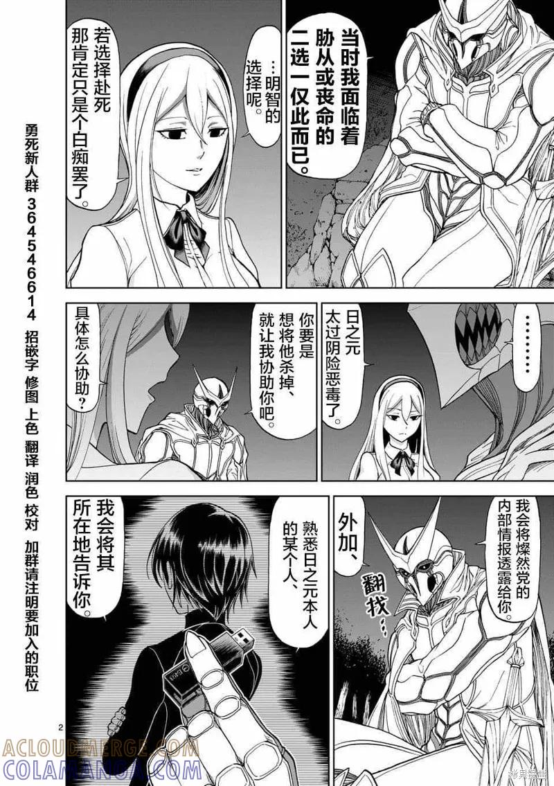 第48话-血与灰的女王-バコハジメ（第2张）