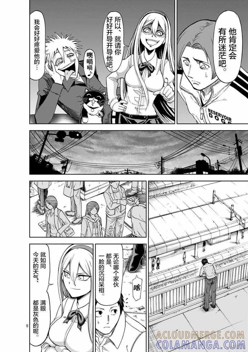 第49话-血与灰的女王-バコハジメ（第5张）