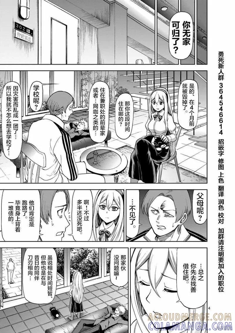 第49话-血与灰的女王-バコハジメ（第4张）