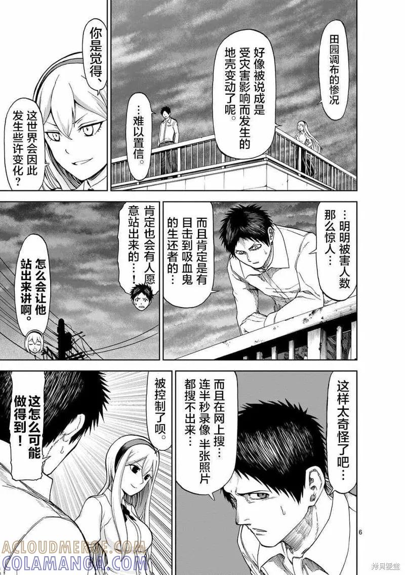 第49话-血与灰的女王-バコハジメ（第6张）