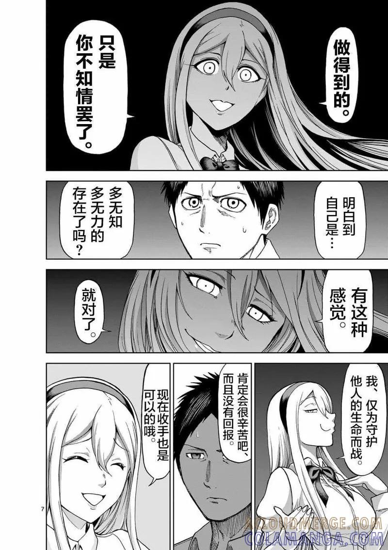 第49话-血与灰的女王-バコハジメ（第7张）