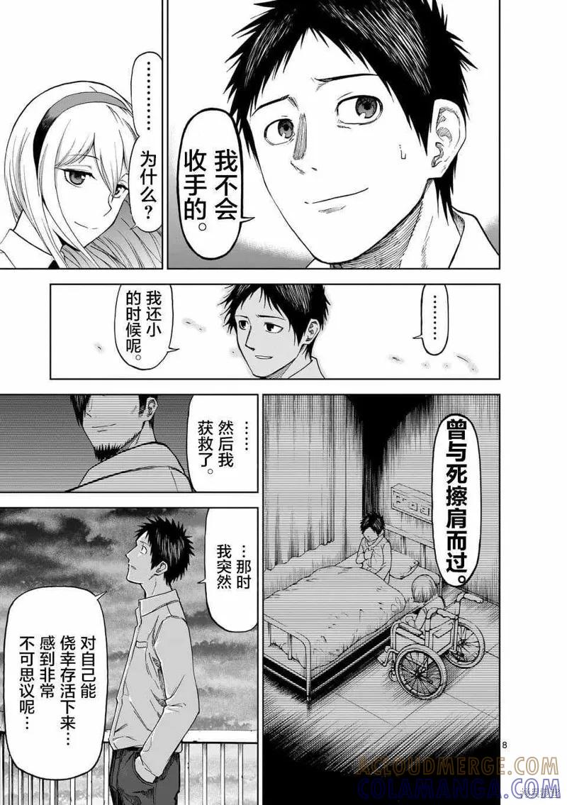 第49话-血与灰的女王-バコハジメ（第8张）