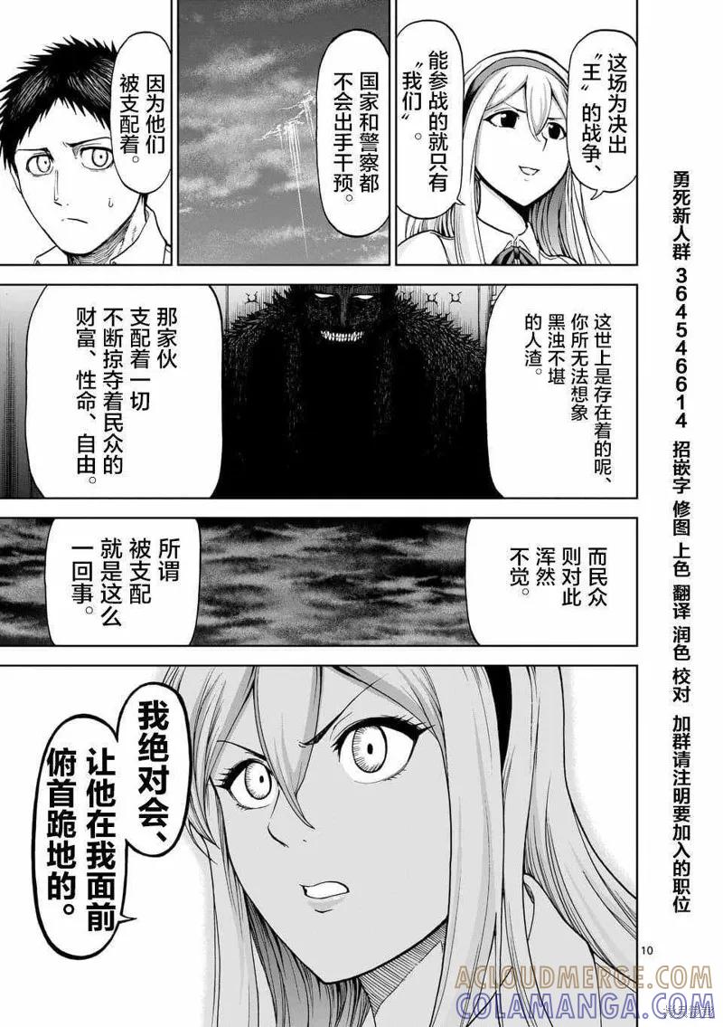 第49话-血与灰的女王-バコハジメ（第10张）