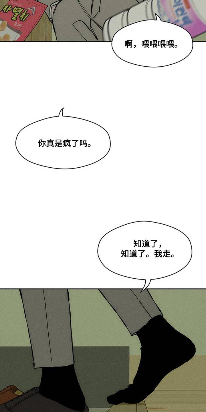 第69章：只想起一个人-枯萎的花伤心的泪-joojaekyungsbf（第24张）