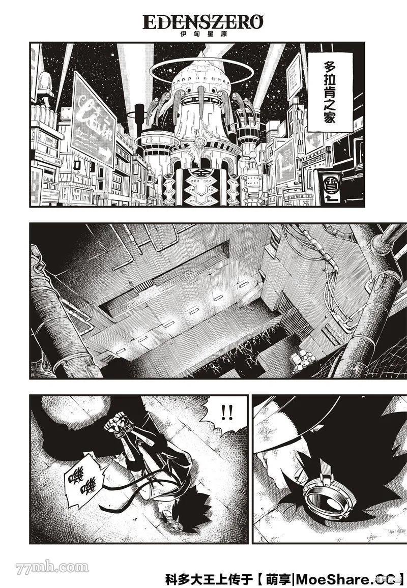 第82话-伊甸星原-真岛浩(真島ヒロ)（第7张）