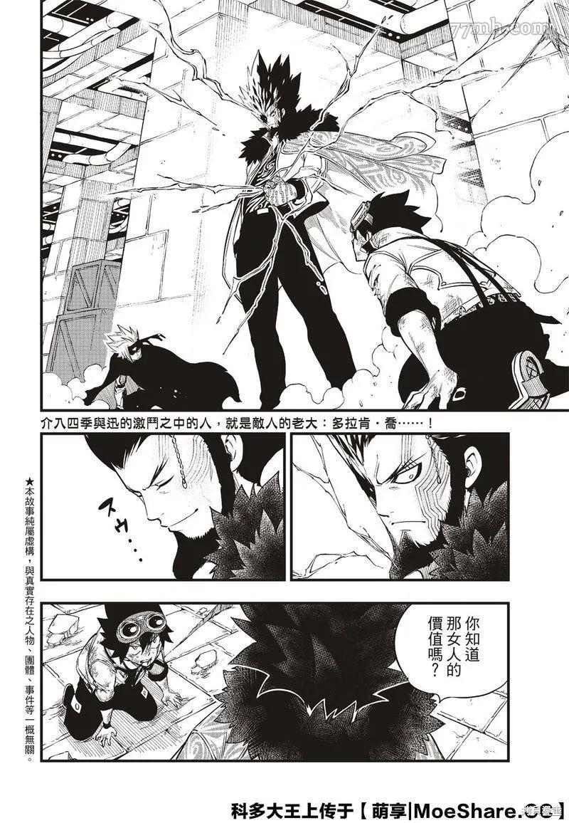 第82话-伊甸星原-真岛浩(真島ヒロ)（第1张）