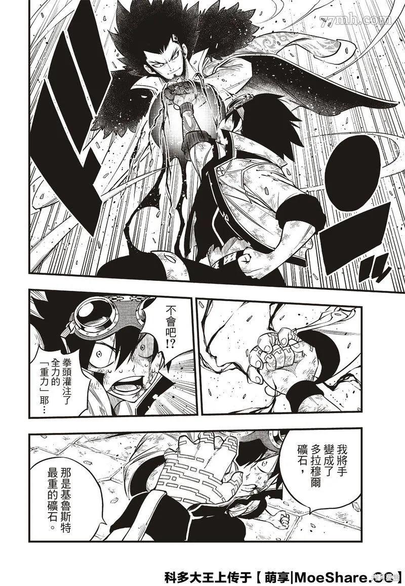 第82话-伊甸星原-真岛浩(真島ヒロ)（第3张）