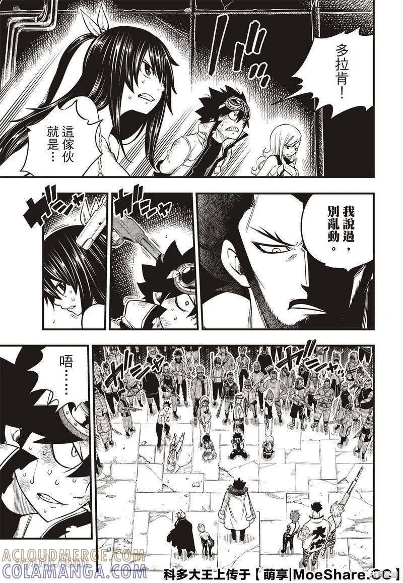第82话-伊甸星原-真岛浩(真島ヒロ)（第10张）