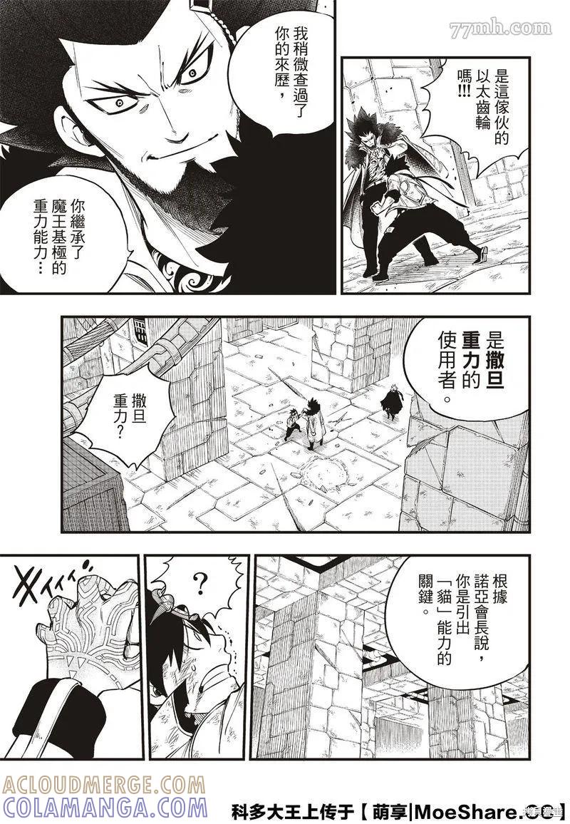 第82话-伊甸星原-真岛浩(真島ヒロ)（第4张）