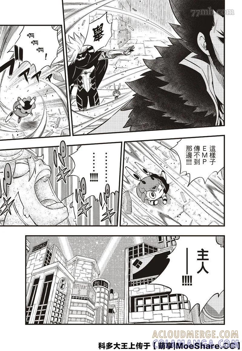 第82话-伊甸星原-真岛浩(真島ヒロ)（第6张）
