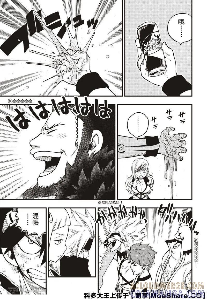 第82话-伊甸星原-真岛浩(真島ヒロ)（第12张）