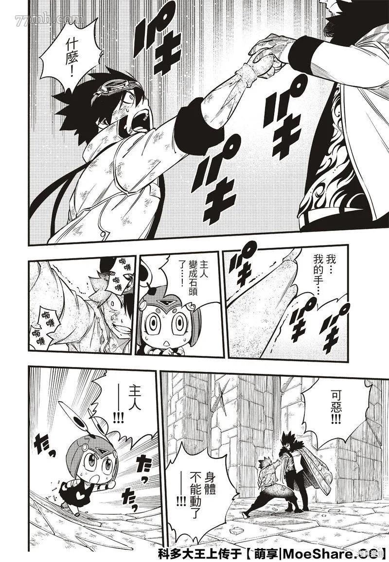 第82话-伊甸星原-真岛浩(真島ヒロ)（第5张）
