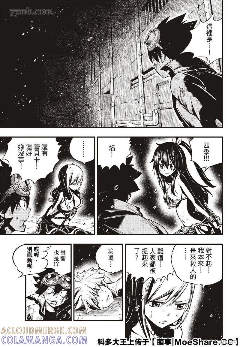 第82话-伊甸星原-真岛浩(真島ヒロ)（第8张）
