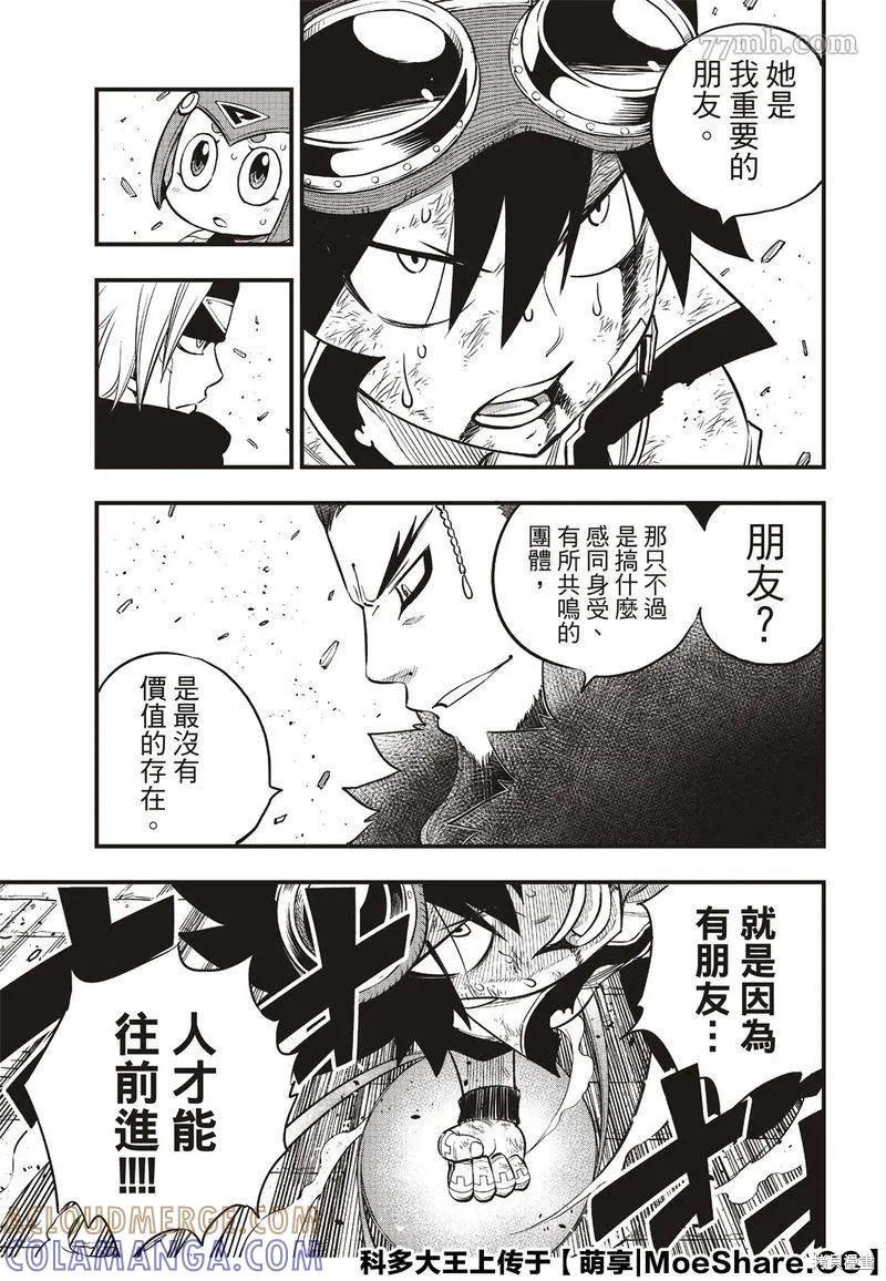 第82话-伊甸星原-真岛浩(真島ヒロ)（第2张）