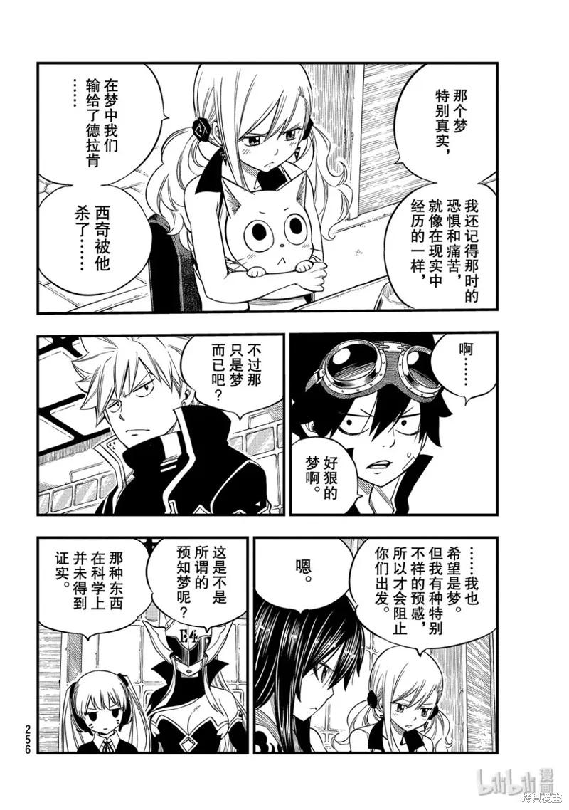 第85话-伊甸星原-真岛浩(真島ヒロ)（第7张）