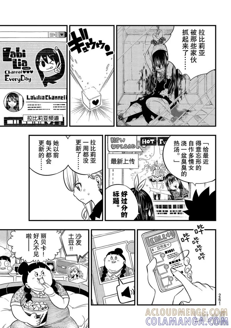 第85话-伊甸星原-真岛浩(真島ヒロ)（第12张）