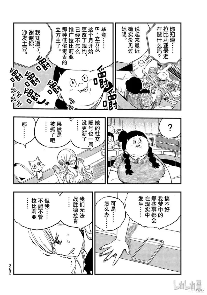 第85话-伊甸星原-真岛浩(真島ヒロ)（第13张）