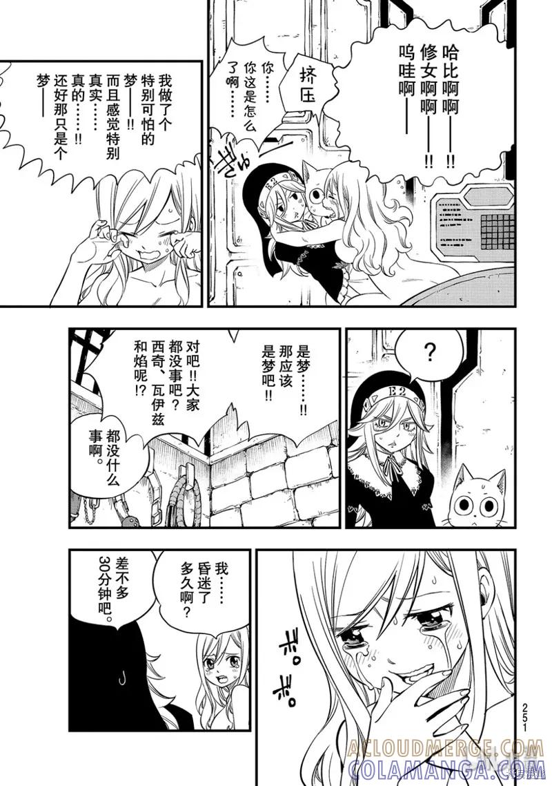 第85话-伊甸星原-真岛浩(真島ヒロ)（第2张）