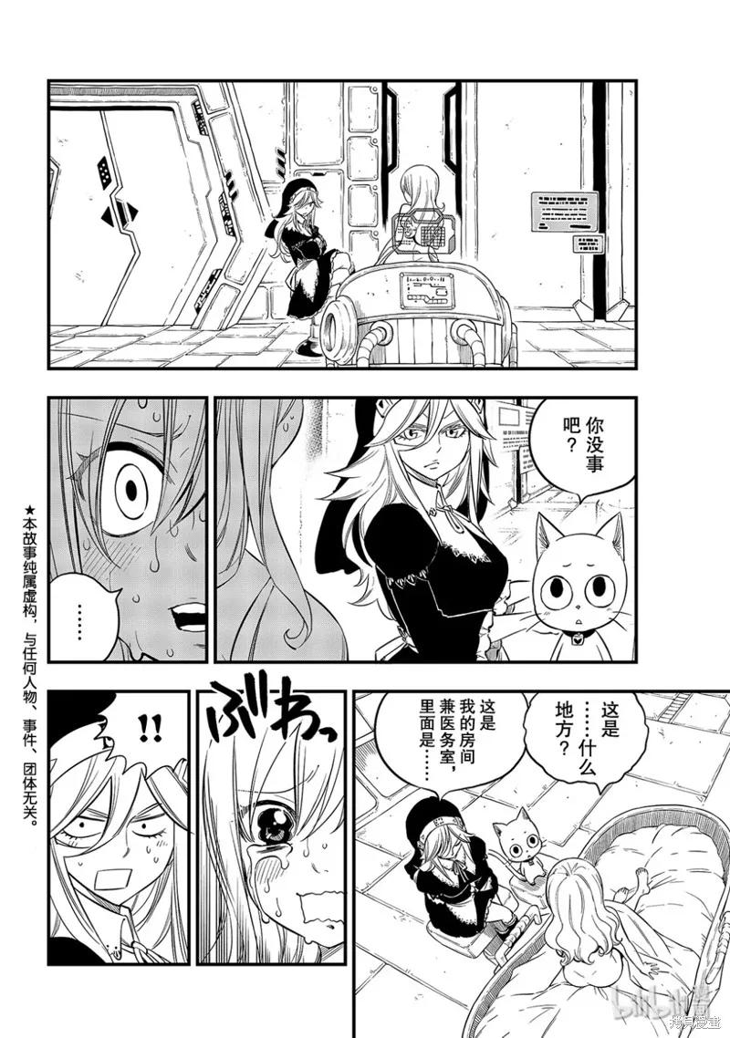 第85话-伊甸星原-真岛浩(真島ヒロ)（第1张）