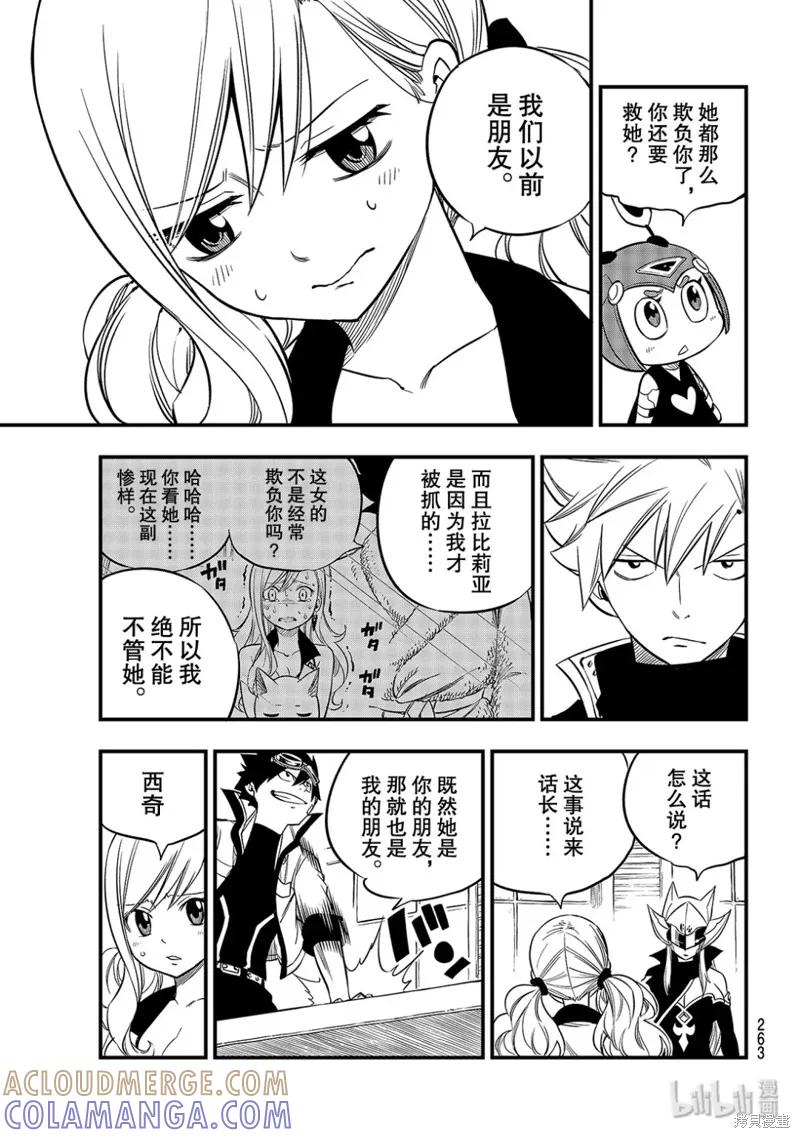 第85话-伊甸星原-真岛浩(真島ヒロ)（第14张）