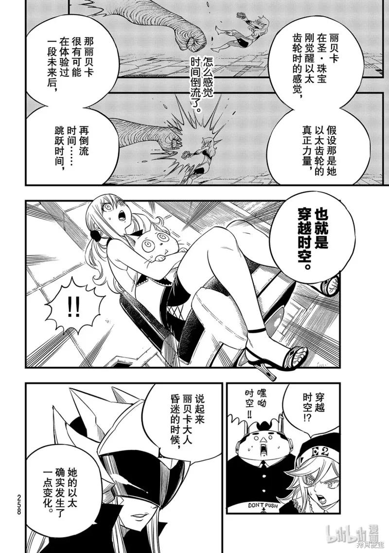 第85话-伊甸星原-真岛浩(真島ヒロ)（第9张）