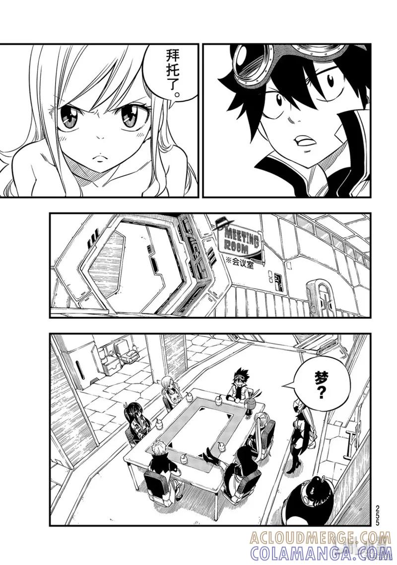 第85话-伊甸星原-真岛浩(真島ヒロ)（第6张）