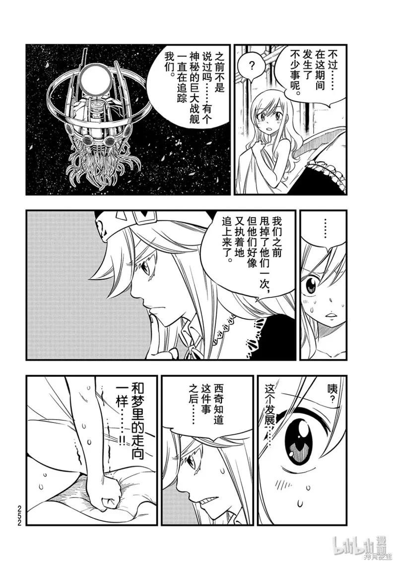 第85话-伊甸星原-真岛浩(真島ヒロ)（第3张）