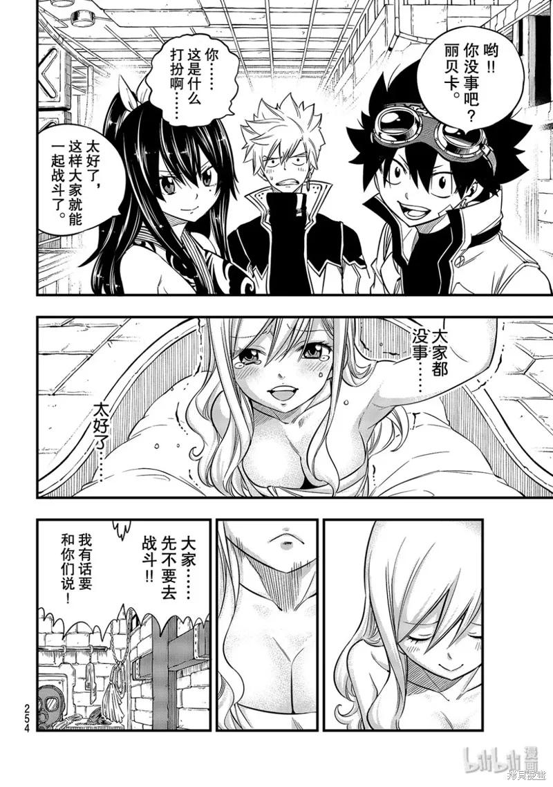 第85话-伊甸星原-真岛浩(真島ヒロ)（第5张）