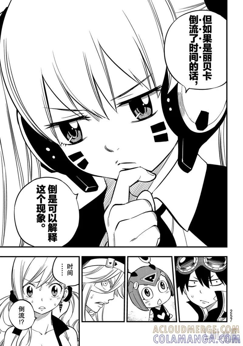 第85话-伊甸星原-真岛浩(真島ヒロ)（第8张）