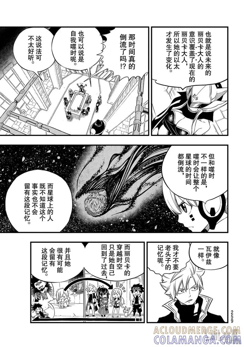 第85话-伊甸星原-真岛浩(真島ヒロ)（第10张）