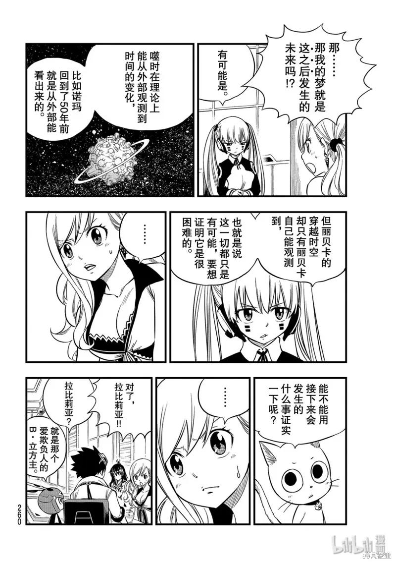 第85话-伊甸星原-真岛浩(真島ヒロ)（第11张）