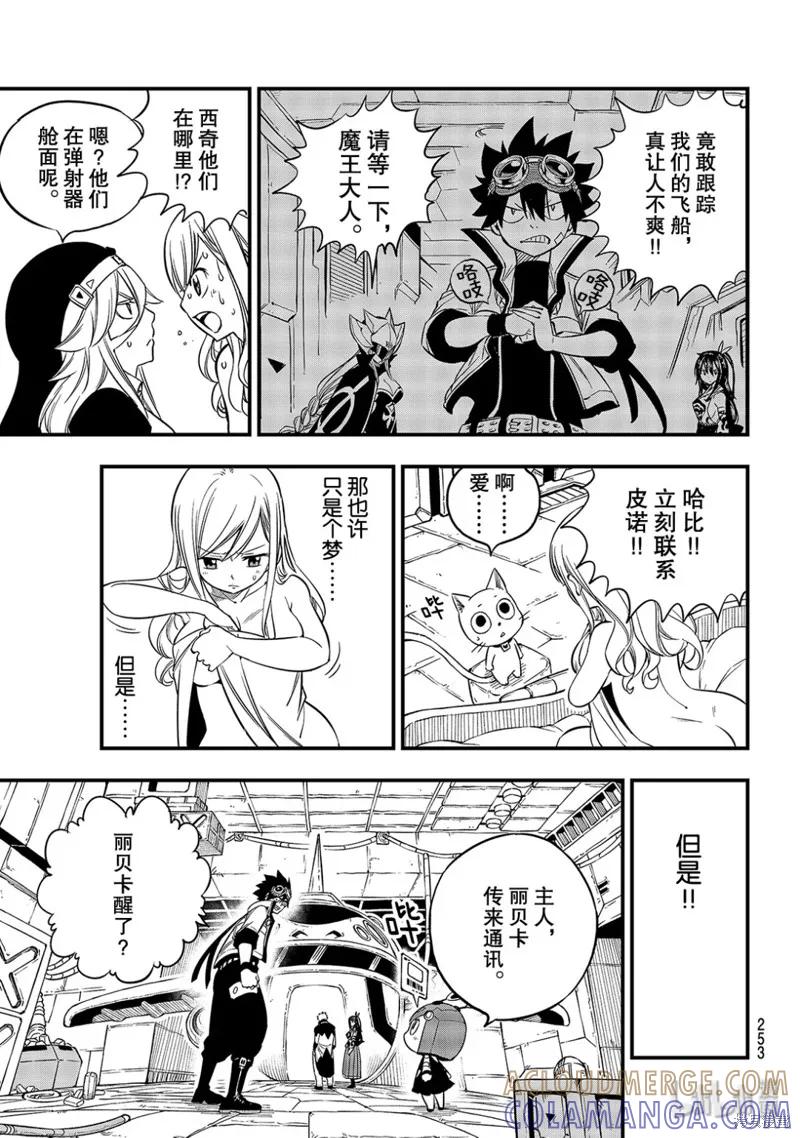 第85话-伊甸星原-真岛浩(真島ヒロ)（第4张）